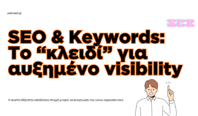 SEO & Keywords: Το “κλειδί” για αυξημένο visibility