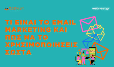 Τι είναι το email marketing και πώς να το χρησιμοποιήσεις σωστά