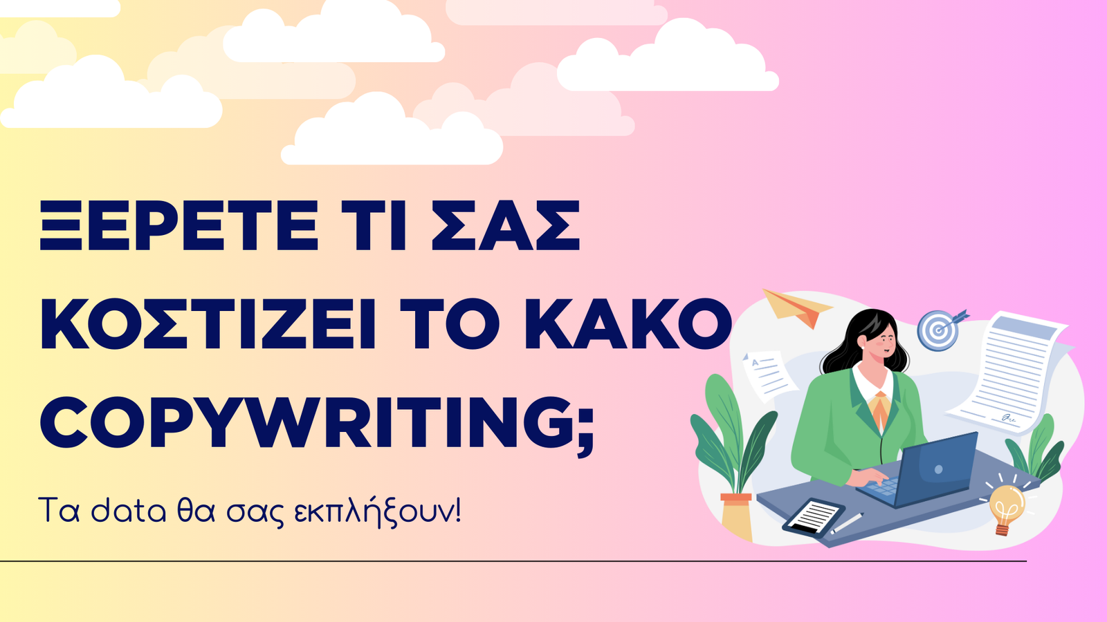 κακό copywriting