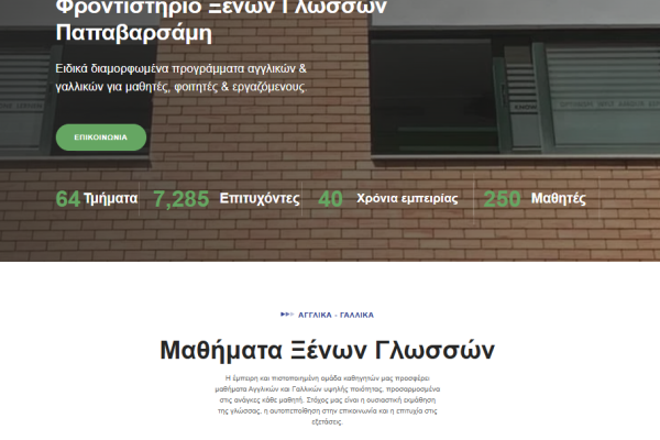 παπαβαρσαμη κατασκευη ιστοσελιδας